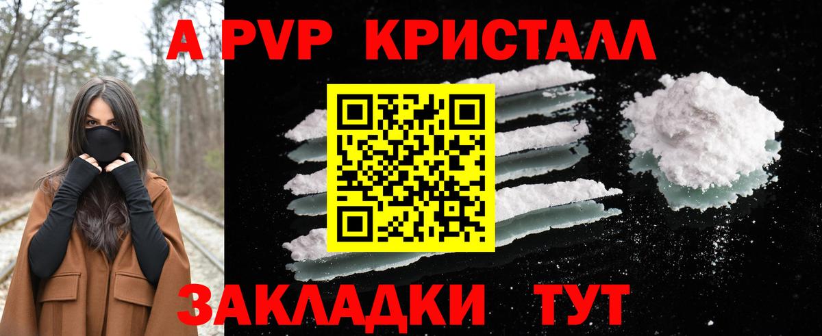 Alpha PVP крисы CK  Альфа ПВП  Амурск  А ПВП крисы CK 