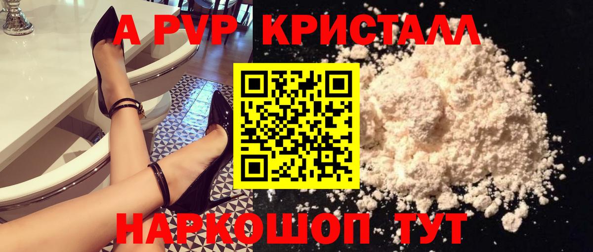 Амурск  А ПВП Crystall  A-PVP  Вход с VPN  А ПВП СК КРИС 