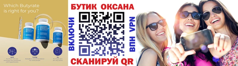 Бутират 99%  KRAKEN ONION  Амурск  как найти закладки 
