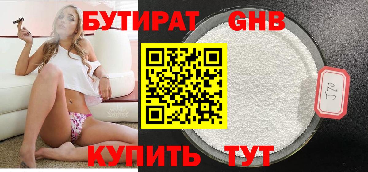 БУТИРАТ  Амурск  БУТИРАТ бутик 