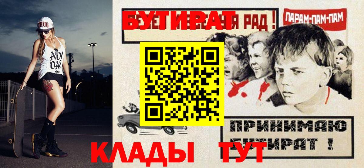 Амурск  БУТИРАТ бутик  Вход с VPN 