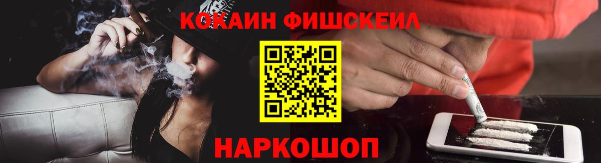 COCAIN FishScale Амурск