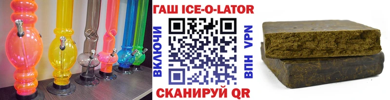 ГАШИШ Ice-O-Lator  Амурск 
