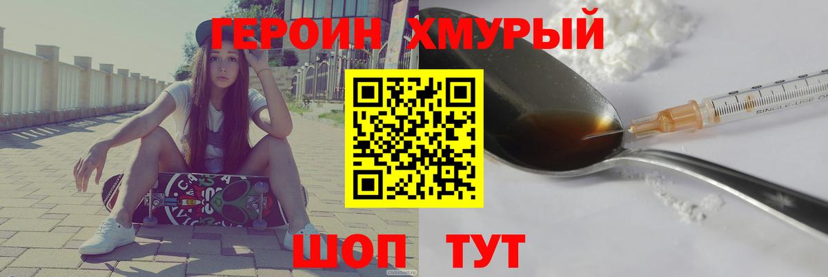 Героин гречка  Вход с VPN  Амурск 