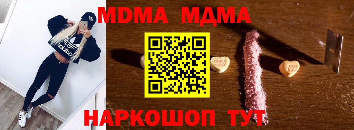 Амурск  МДМА Molly  MDMA crystal  Вход с VPN 
