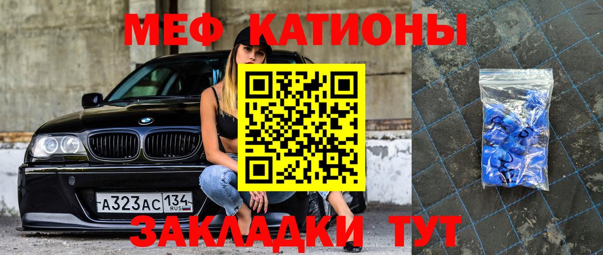 МЕФ кристаллы Амурск