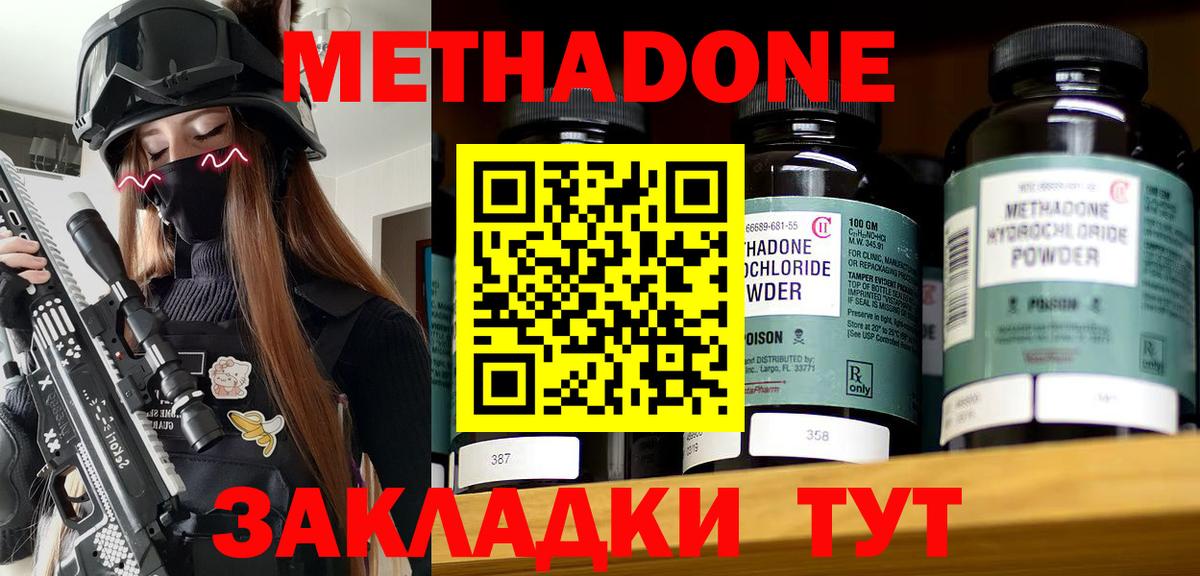 МЕТАДОН methadone  Амурск 